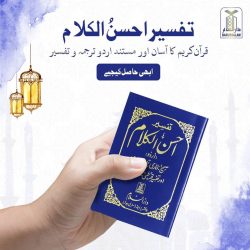 Tafseer Ahsan al Kalam (Pocket-size)